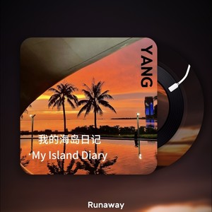 我的海岛日记-即将播出