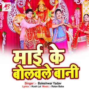 Mai Ke Bolavale Bani