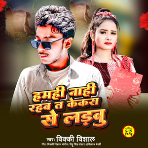 Hamahi Nahi Rahab Ta Kekra Se Ladabu