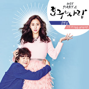 니가 내 이름을 불러준다면 (如果你呼唤我的名字)