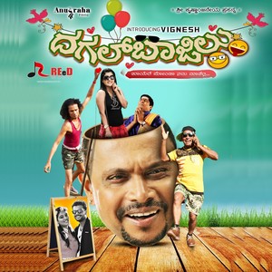 Dagalbajilu (Original Motion Picture Soundtrack)