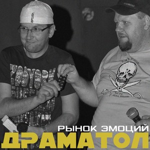 Рынок эмоций (Explicit)