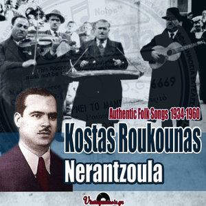 Nerantzoula: Authentic Folk Songs 1934-1960