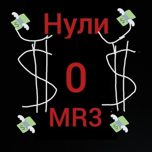 Нули (Explicit)