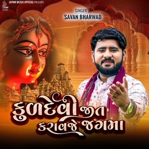 Kuldevi Jit Karavje Jagma