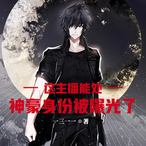 小酷说书 - 第108集 美貌适合租赁，不适合购买