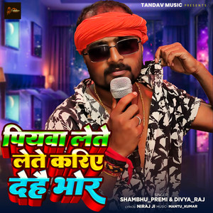 Piyawa Lete Lete Kariye Dehai Bhor