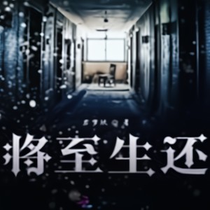 第一集 探案正式开始