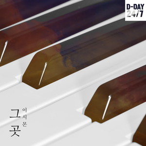 그곳 (There) (那里) (Inst.)