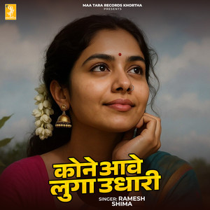 Kone Aave Luga Udhari