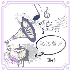 圆砖 - 破茧-张韶涵(《斗罗大陆》动画2020年新主题曲)