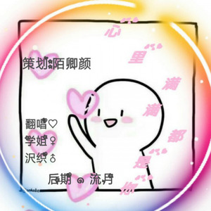 心里满满都是你