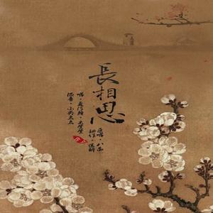 长相思ft.木紫紫