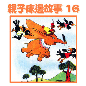 世界名曲：秋夜吟