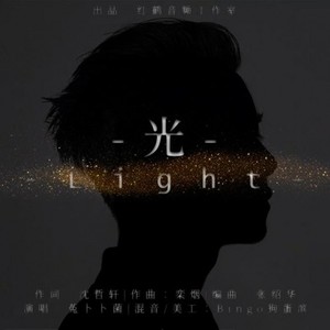 光（易烊千玺19岁应援曲）