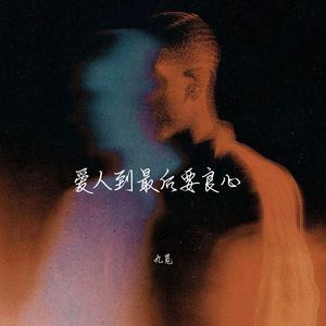 迎着风！向前冲！ (DJ氛围版)封面