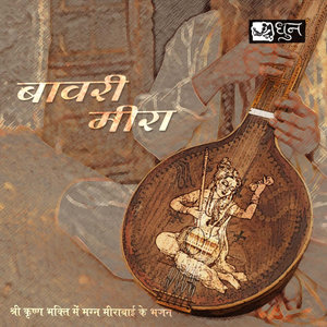 Bavri Meera - Authentic Bhajans Of Meerabai