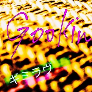 ギミラヴ