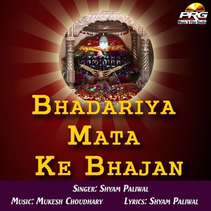 Bhadariya Mata Ke Bhajan