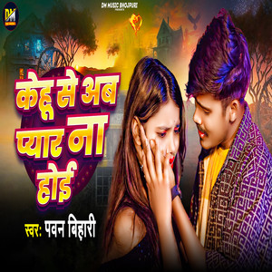 Kehu Se Ab Pyar Na Hoi