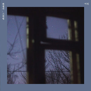 헨젤과 그레텔 (Hansel and Gretel)