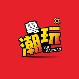 甘心替代你 (Live) - 泽鑫封面