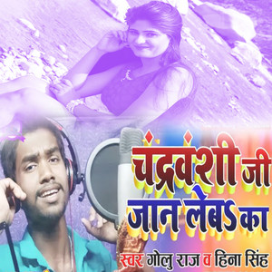 Chandravanshi Ji Jan Leba Ka
