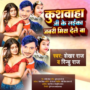 Sekhar Raj - Kushwaha Ji Ke Laika Jabri Mis Dele Ba