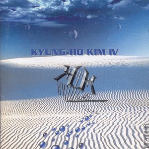 4집 Kyung-Ho Kim Ⅳ (4辑 Kyung-Ho Kim Ⅳ)