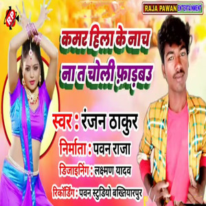 Kamar Hila Ke Nach Na Ta Choli Farbau