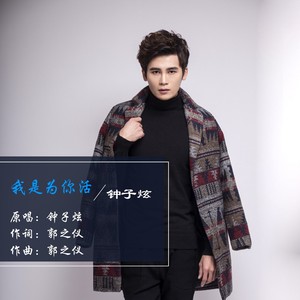 我是为你活 (DJ9锐版)