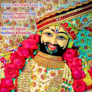 Shayam Dhani Ki kripa Su Chal Karobar