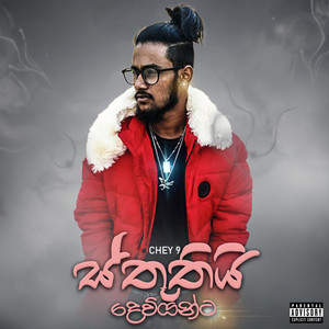 Sthuthi Deviyanta (Explicit)