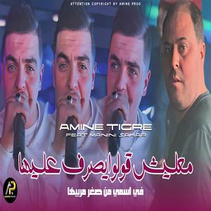 معليش ڨولوا يصرف عليها