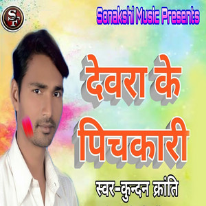 Devra Ke Pichkari