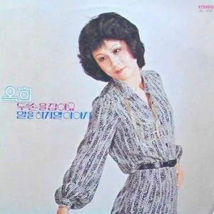 옥희 - 어떤 마음 (一个心)