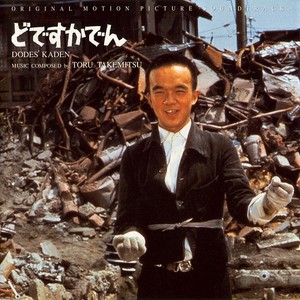 どですかでん (M3 本番 トラック4)