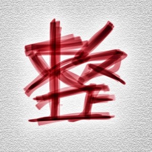 整上一个