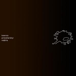 Нафта (feat. Sasha Proletarskyi)