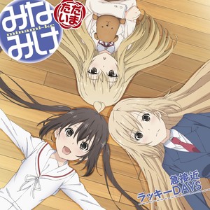 急接近ラッキーDAYS (急速接近)