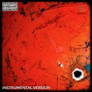 Do It Yourself (feat. F.F.B. & DJ MaxGreat) (Instrumental)