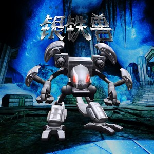 银铁兽