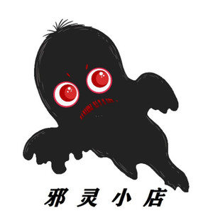 邪灵小店-序