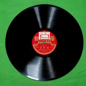 五.六.七.八本玉堂春（二）