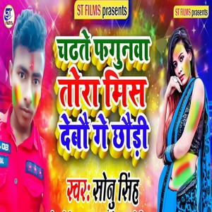 Chadte Phagunwa Tora Miss Debau Gay Chhauri