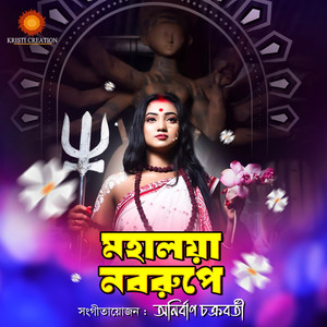 Sarvamangalya Mangalye