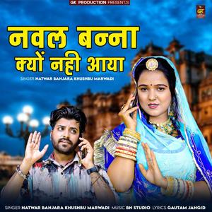 Naval Banna Kyon Nhi Aaya