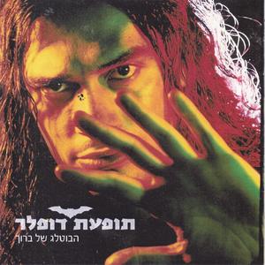אהבה מדרגה שלישית - פרפר - גרסה אנגלית