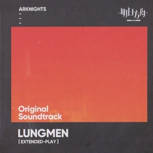 LUNGMEN [EXTENDED PLAY]