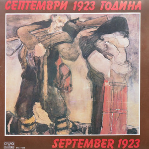 Септември 1923 година